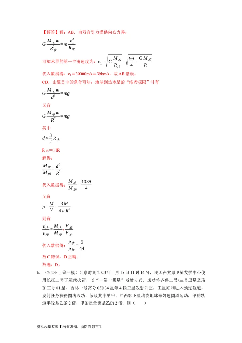 第11讲　万有引力定律（解析版）_04高考物理_通用版（老高考）复习资料_2024年复习资料_完2024年高考物理一轮考点复习精讲精练（全国通用）_第11讲　万有引力定律（全国通用）