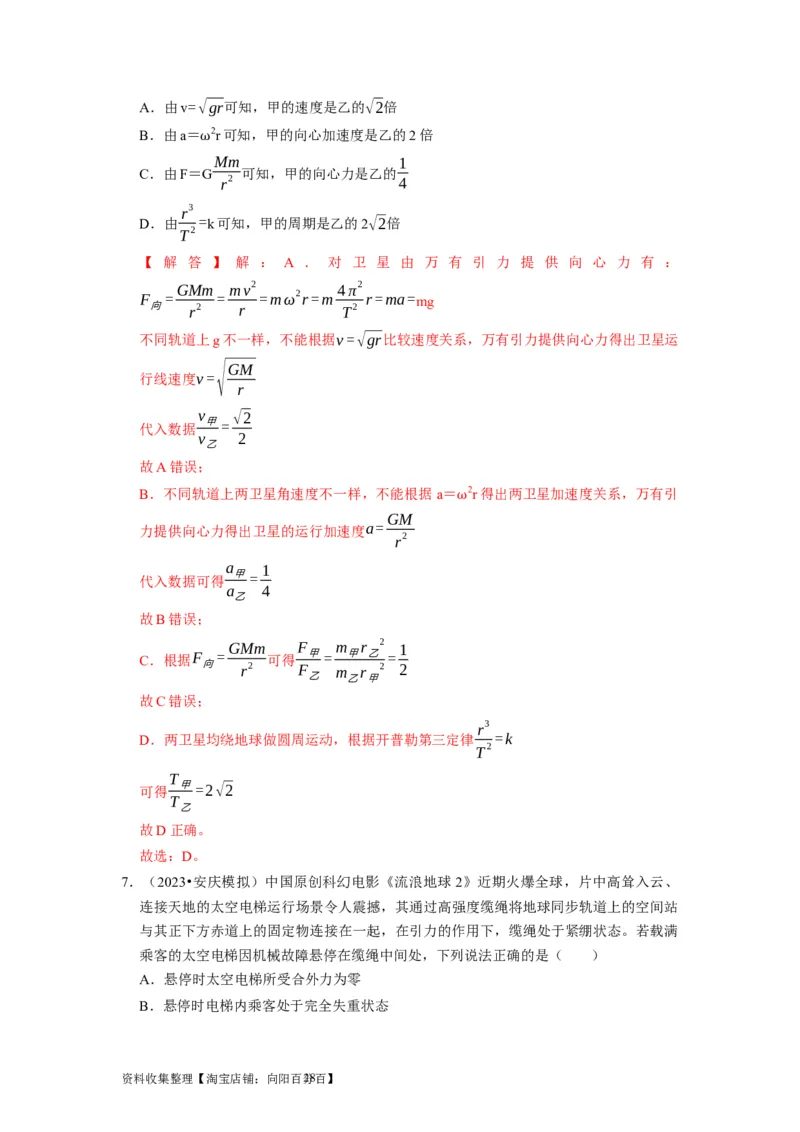 第11讲　万有引力定律（解析版）_04高考物理_通用版（老高考）复习资料_2024年复习资料_完2024年高考物理一轮考点复习精讲精练（全国通用）_第11讲　万有引力定律（全国通用）