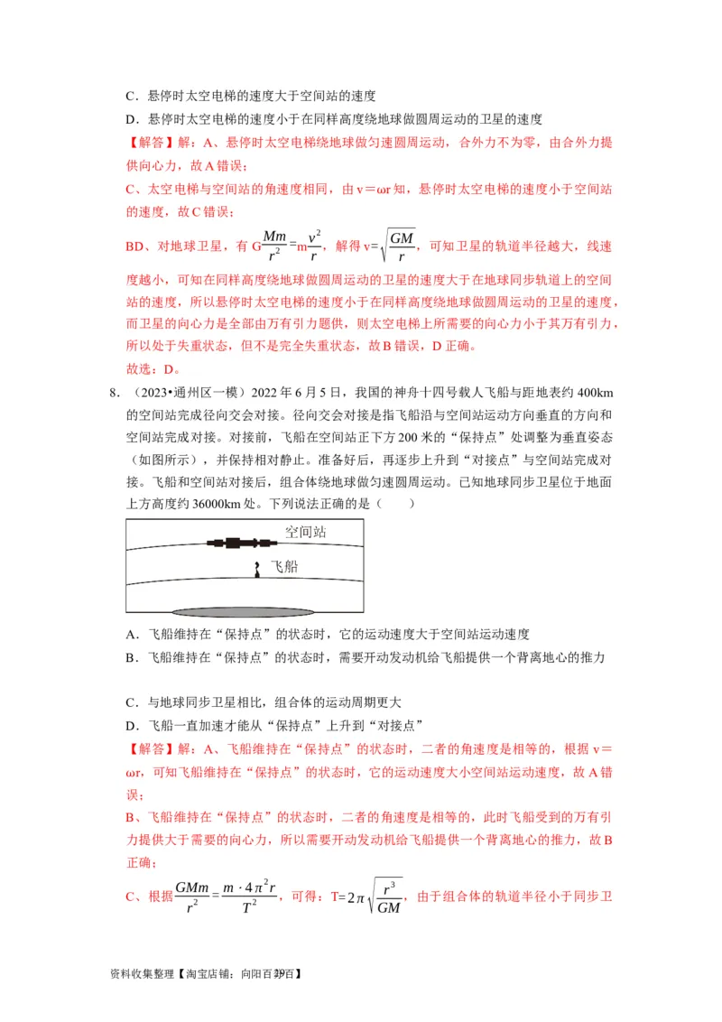 第11讲　万有引力定律（解析版）_04高考物理_通用版（老高考）复习资料_2024年复习资料_完2024年高考物理一轮考点复习精讲精练（全国通用）_第11讲　万有引力定律（全国通用）