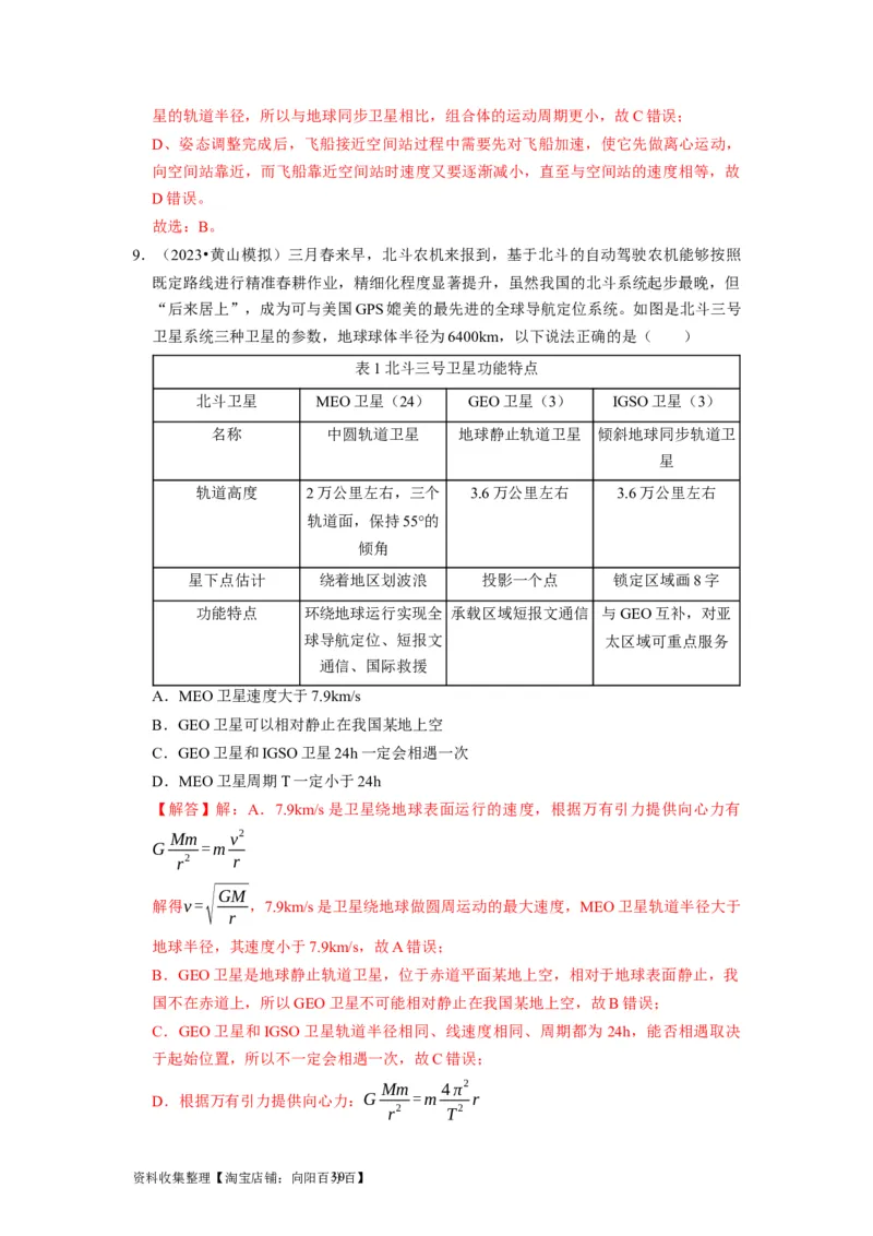 第11讲　万有引力定律（解析版）_04高考物理_通用版（老高考）复习资料_2024年复习资料_完2024年高考物理一轮考点复习精讲精练（全国通用）_第11讲　万有引力定律（全国通用）