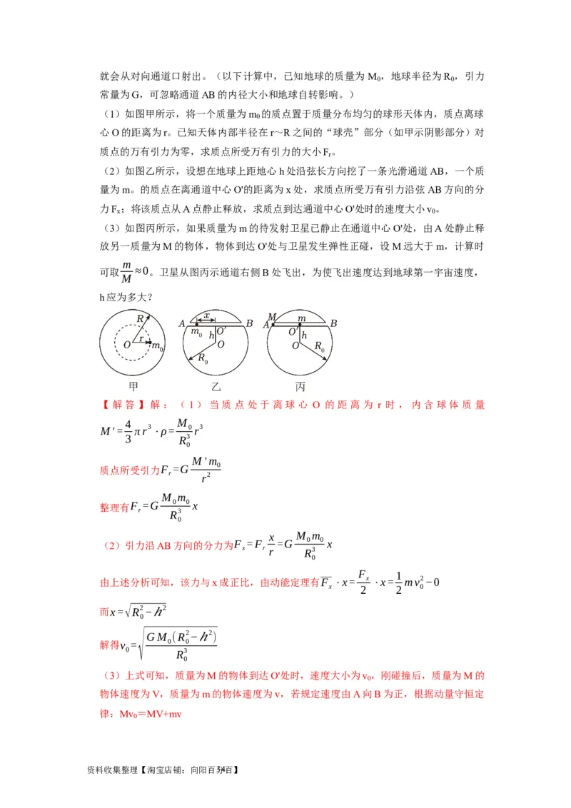 第11讲　万有引力定律（解析版）_04高考物理_通用版（老高考）复习资料_2024年复习资料_完2024年高考物理一轮考点复习精讲精练（全国通用）_第11讲　万有引力定律（全国通用）