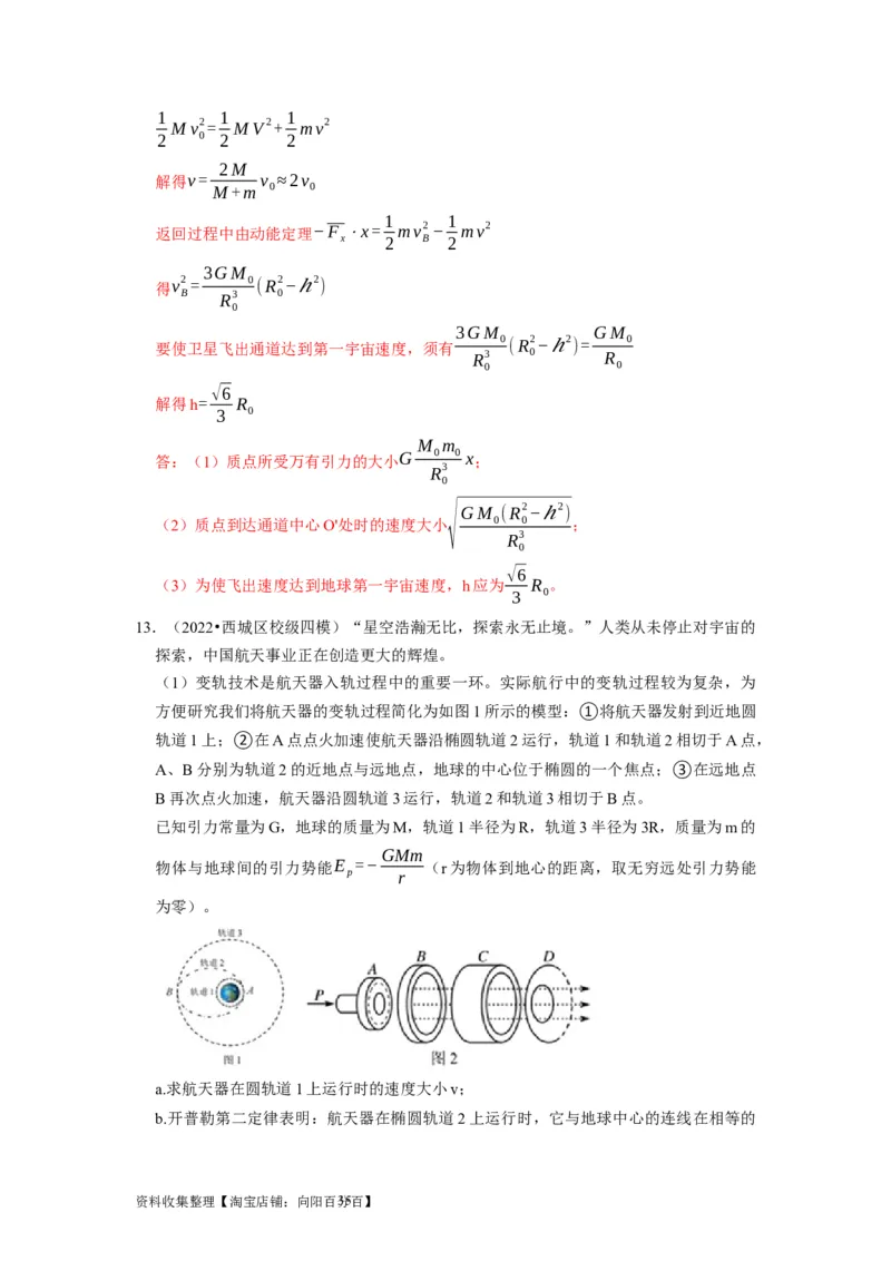 第11讲　万有引力定律（解析版）_04高考物理_通用版（老高考）复习资料_2024年复习资料_完2024年高考物理一轮考点复习精讲精练（全国通用）_第11讲　万有引力定律（全国通用）