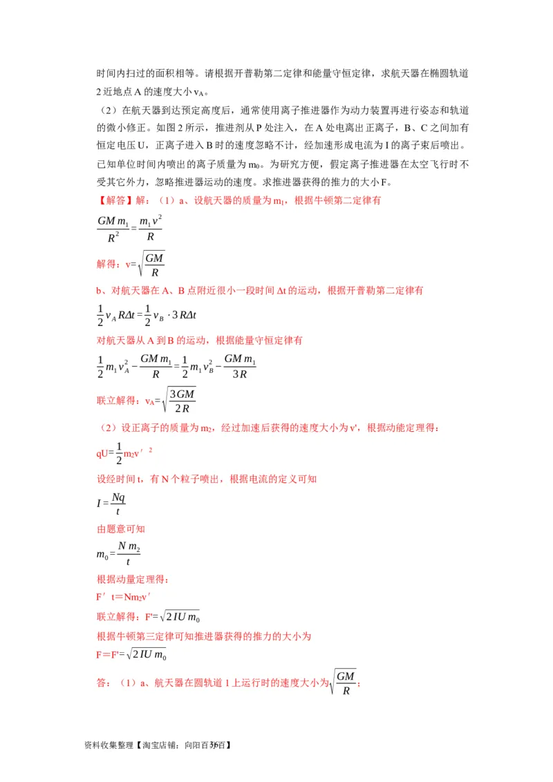 第11讲　万有引力定律（解析版）_04高考物理_通用版（老高考）复习资料_2024年复习资料_完2024年高考物理一轮考点复习精讲精练（全国通用）_第11讲　万有引力定律（全国通用）