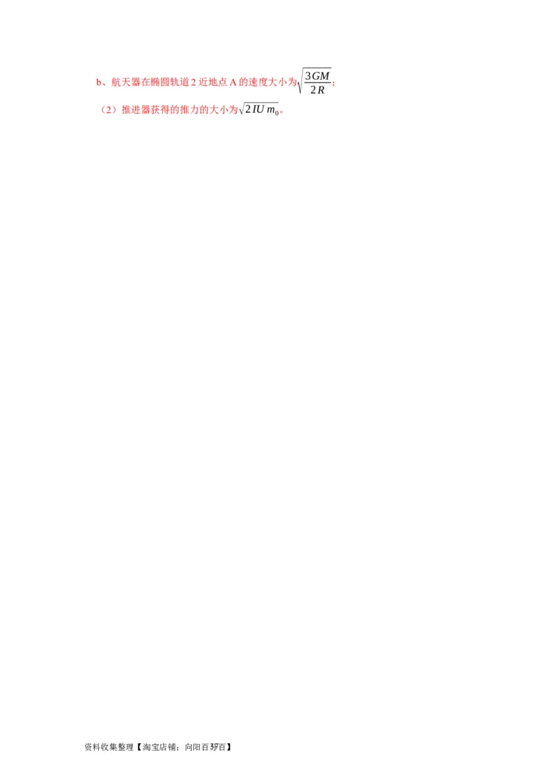 第11讲　万有引力定律（解析版）_04高考物理_通用版（老高考）复习资料_2024年复习资料_完2024年高考物理一轮考点复习精讲精练（全国通用）_第11讲　万有引力定律（全国通用）