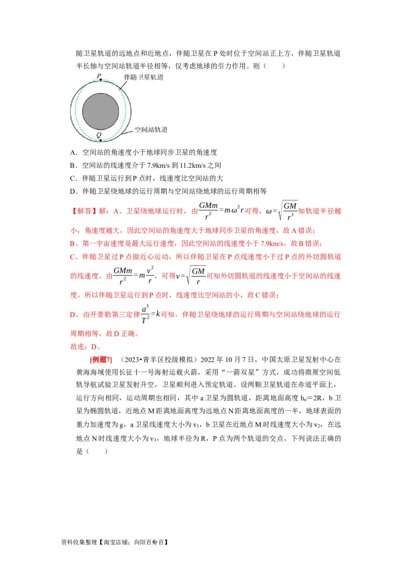 第11讲　万有引力定律（解析版）_04高考物理_通用版（老高考）复习资料_2024年复习资料_完2024年高考物理一轮考点复习精讲精练（全国通用）_第11讲　万有引力定律（全国通用）