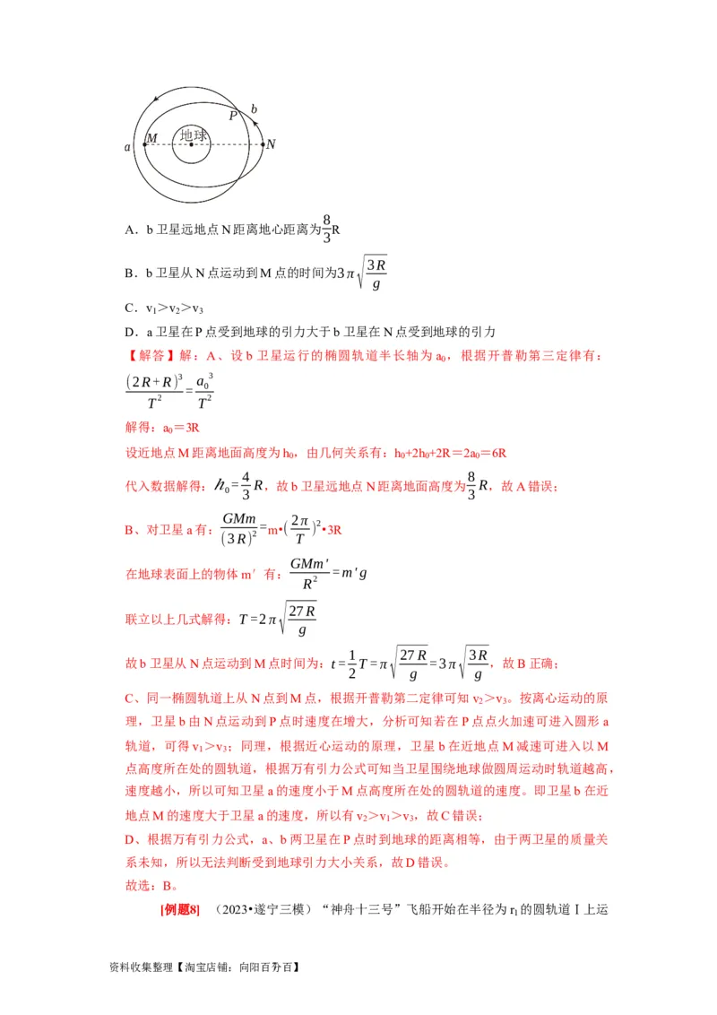 第11讲　万有引力定律（解析版）_04高考物理_通用版（老高考）复习资料_2024年复习资料_完2024年高考物理一轮考点复习精讲精练（全国通用）_第11讲　万有引力定律（全国通用）