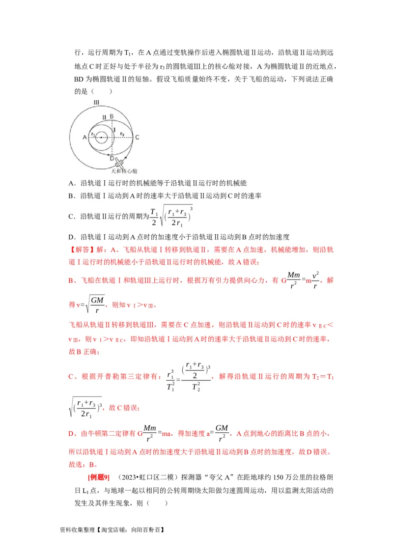 第11讲　万有引力定律（解析版）_04高考物理_通用版（老高考）复习资料_2024年复习资料_完2024年高考物理一轮考点复习精讲精练（全国通用）_第11讲　万有引力定律（全国通用）