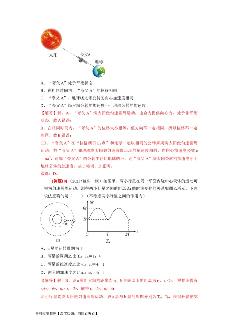 第11讲　万有引力定律（解析版）_04高考物理_通用版（老高考）复习资料_2024年复习资料_完2024年高考物理一轮考点复习精讲精练（全国通用）_第11讲　万有引力定律（全国通用）