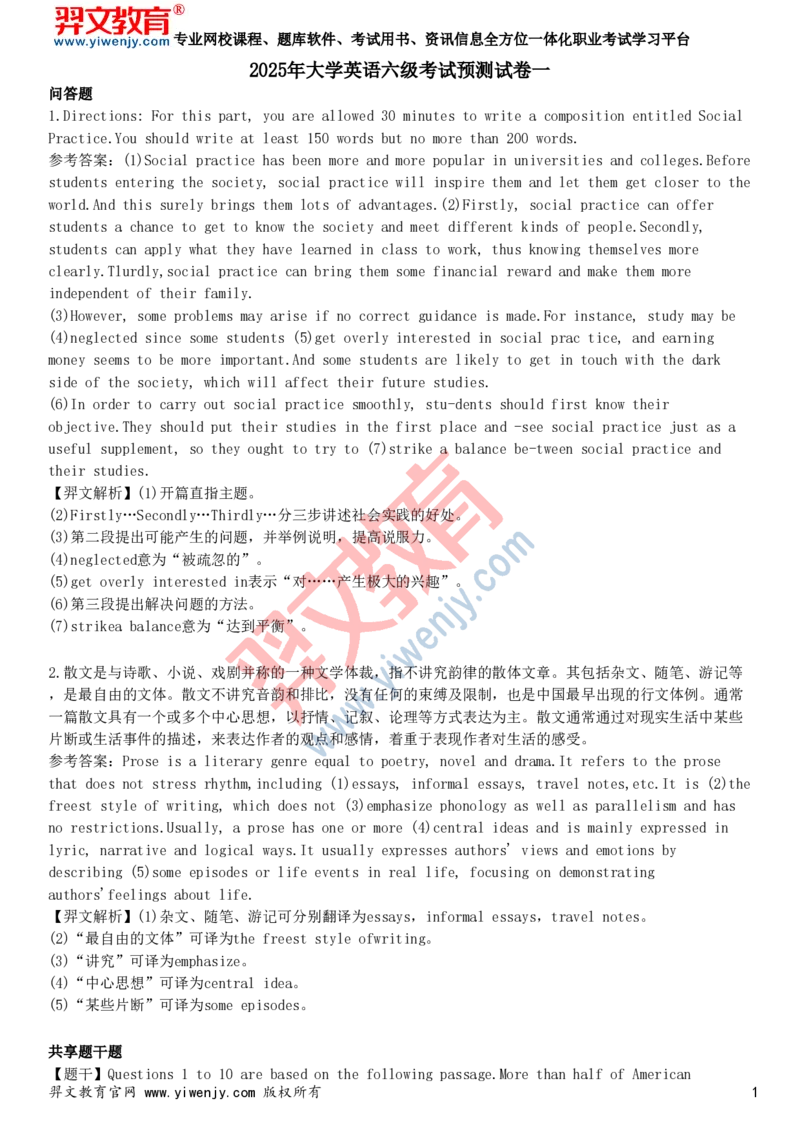 2025年大学英语六级考试预测试卷一_最新更新，视频都在这_2026、6月四级速转存易和谐_新大学英语2025.6月4.6级真题_六级真题_六级绝密押题卷2025年6月专用