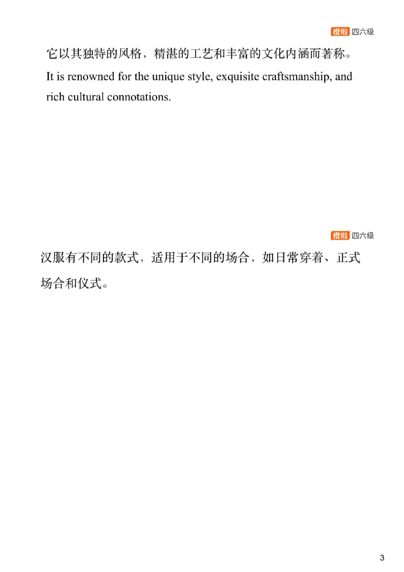 [20.4]--翻译预测2_最新更新，视频都在这_2026、6月四级速转存易和谐_1、2025年6月四级_10.2026四级英语橙啦_{1}--课程_{20}--四六级写译预测上