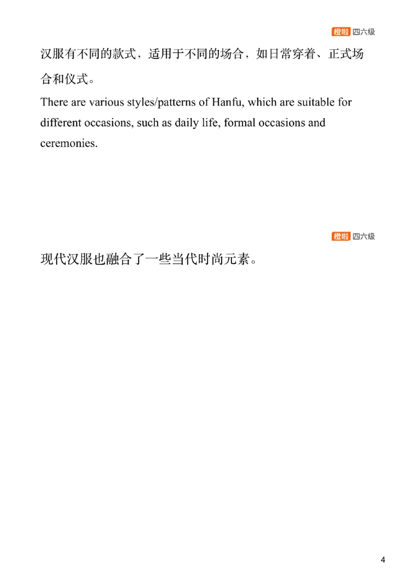 [20.4]--翻译预测2_最新更新，视频都在这_2026、6月四级速转存易和谐_1、2025年6月四级_10.2026四级英语橙啦_{1}--课程_{20}--四六级写译预测上