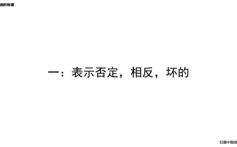 六级假期阅读词汇1_最新更新，视频都在这_2026，6月六级速转存易和谐_0、2025年12月六级_04.笑过六级全程班周思成_00.讲义_暑期训练营相关讲义