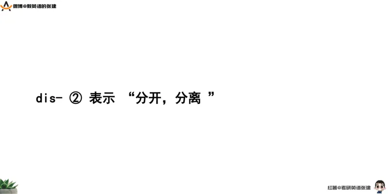 六级假期阅读词汇1_最新更新，视频都在这_2026，6月六级速转存易和谐_0、2025年12月六级_04.笑过六级全程班周思成_00.讲义_暑期训练营相关讲义