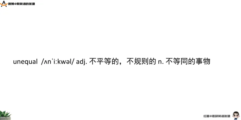 六级假期阅读词汇1_最新更新，视频都在这_2026，6月六级速转存易和谐_0、2025年12月六级_04.笑过六级全程班周思成_00.讲义_暑期训练营相关讲义
