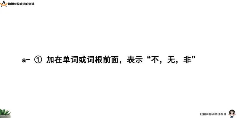 六级假期阅读词汇1_最新更新，视频都在这_2026，6月六级速转存易和谐_0、2025年12月六级_04.笑过六级全程班周思成_00.讲义_暑期训练营相关讲义
