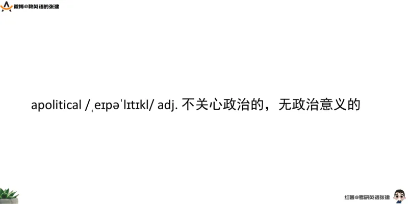 六级假期阅读词汇1_最新更新，视频都在这_2026，6月六级速转存易和谐_0、2025年12月六级_04.笑过六级全程班周思成_00.讲义_暑期训练营相关讲义