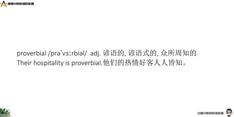 六级假期阅读词汇1_最新更新，视频都在这_2026，6月六级速转存易和谐_0、2025年12月六级_04.笑过六级全程班周思成_00.讲义_暑期训练营相关讲义