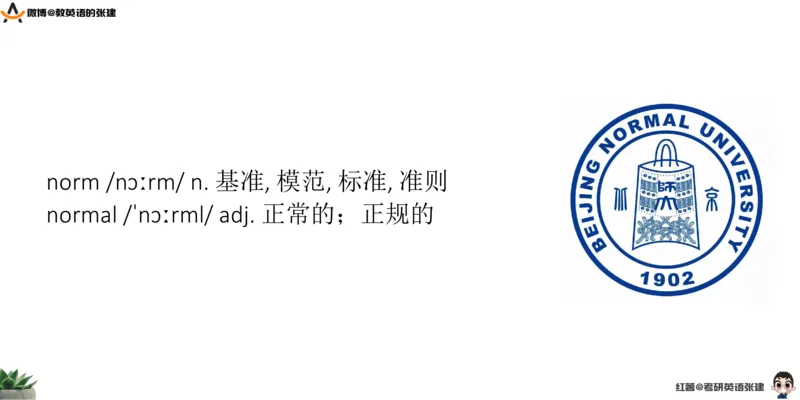 六级假期阅读词汇1_最新更新，视频都在这_2026，6月六级速转存易和谐_0、2025年12月六级_04.笑过六级全程班周思成_00.讲义_暑期训练营相关讲义