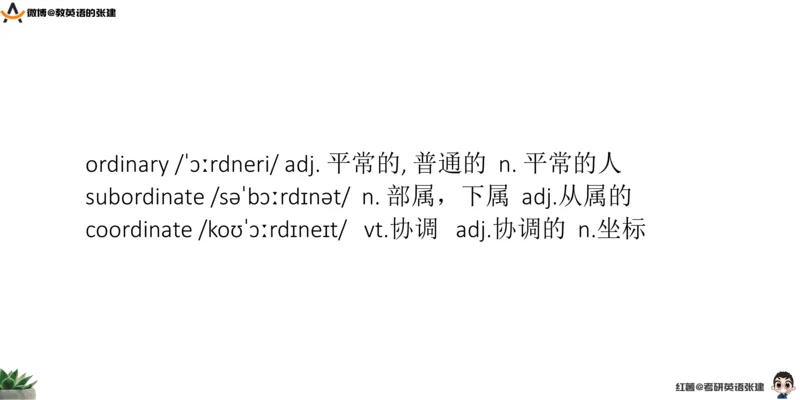六级假期阅读词汇1_最新更新，视频都在这_2026，6月六级速转存易和谐_0、2025年12月六级_04.笑过六级全程班周思成_00.讲义_暑期训练营相关讲义