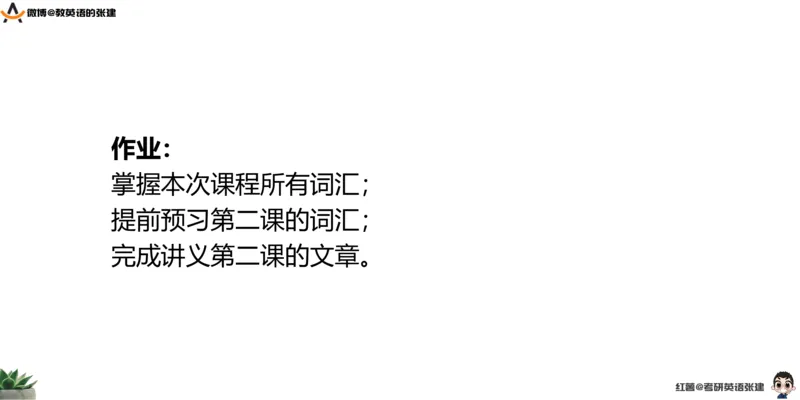 六级假期阅读词汇1_最新更新，视频都在这_2026，6月六级速转存易和谐_0、2025年12月六级_04.笑过六级全程班周思成_00.讲义_暑期训练营相关讲义