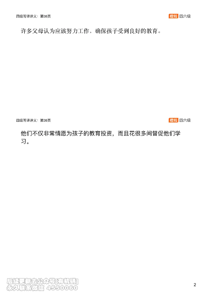 [11.3]--翻译实训：教育读书_最新更新，视频都在这_2026、6月四级速转存易和谐_1、2025年6月四级_10.2026四级英语橙啦_{1}--课程_{11}--翻译精讲