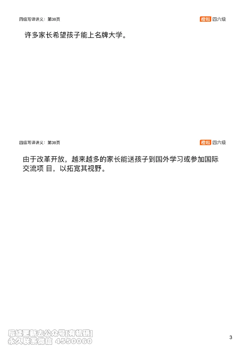 [11.3]--翻译实训：教育读书_最新更新，视频都在这_2026、6月四级速转存易和谐_1、2025年6月四级_10.2026四级英语橙啦_{1}--课程_{11}--翻译精讲