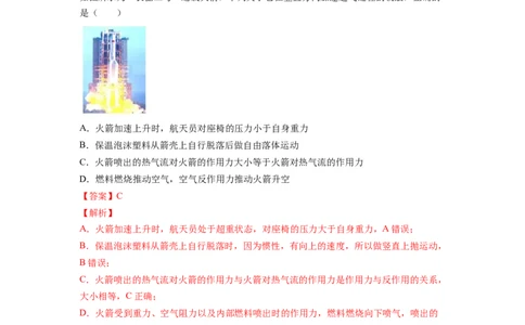 第三章牛顿运动定律测--2023年高考物理一轮复习讲练测（全国通用）（解析版）_04高考物理_通用版（老高考）复习资料_2023年复习资料_一轮复习