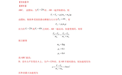 第三章牛顿运动定律测--2023年高考物理一轮复习讲练测（全国通用）（解析版）_04高考物理_通用版（老高考）复习资料_2023年复习资料_一轮复习