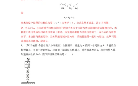 第三章牛顿运动定律测--2023年高考物理一轮复习讲练测（全国通用）（解析版）_04高考物理_通用版（老高考）复习资料_2023年复习资料_一轮复习