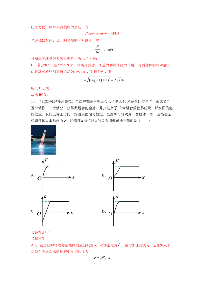 第三章牛顿运动定律测--2023年高考物理一轮复习讲练测（全国通用）（解析版）_04高考物理_通用版（老高考）复习资料_2023年复习资料_一轮复习