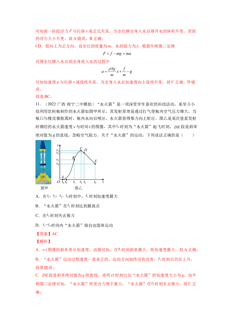 第三章牛顿运动定律测--2023年高考物理一轮复习讲练测（全国通用）（解析版）_04高考物理_通用版（老高考）复习资料_2023年复习资料_一轮复习