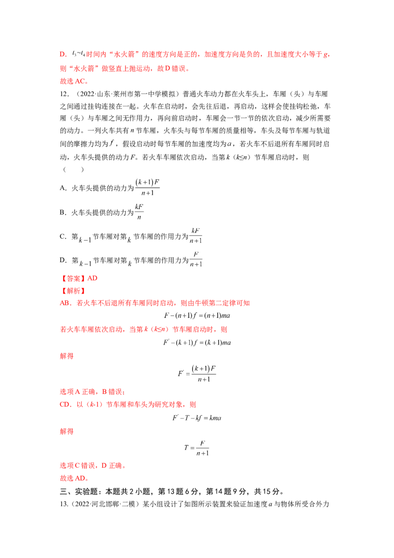 第三章牛顿运动定律测--2023年高考物理一轮复习讲练测（全国通用）（解析版）_04高考物理_通用版（老高考）复习资料_2023年复习资料_一轮复习