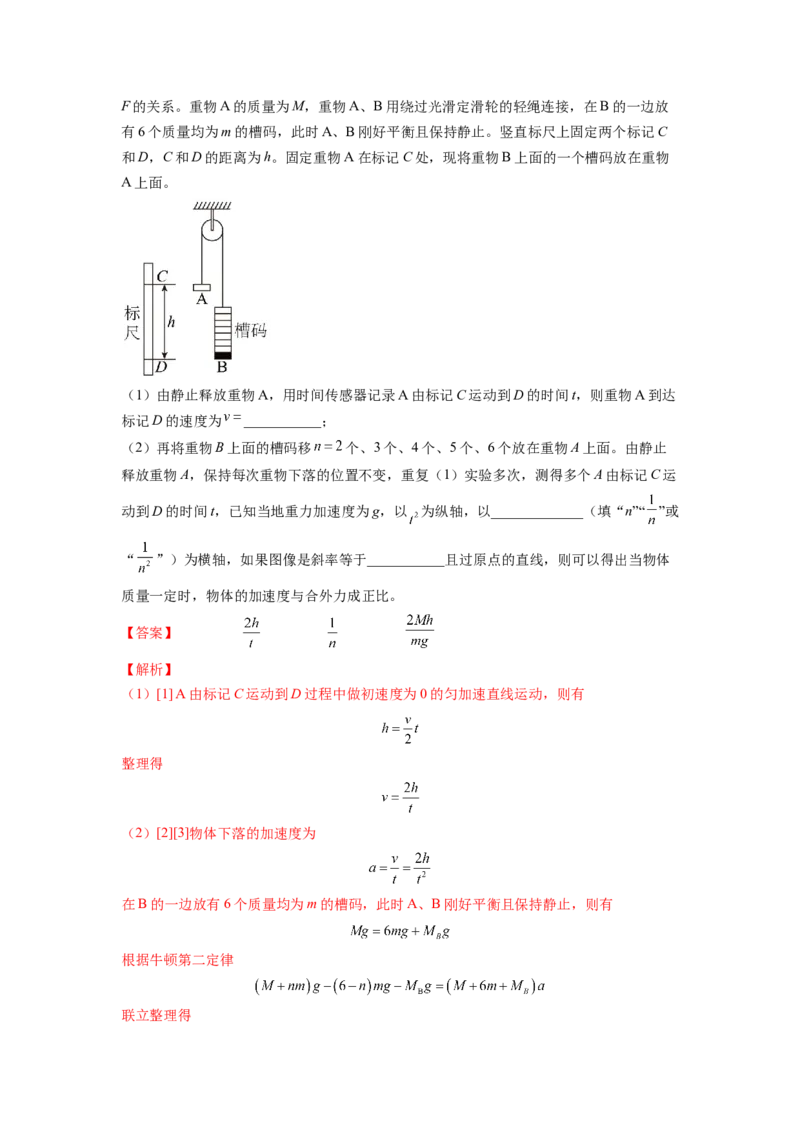 第三章牛顿运动定律测--2023年高考物理一轮复习讲练测（全国通用）（解析版）_04高考物理_通用版（老高考）复习资料_2023年复习资料_一轮复习