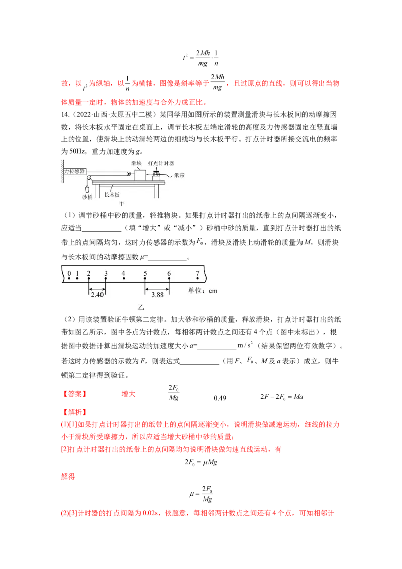 第三章牛顿运动定律测--2023年高考物理一轮复习讲练测（全国通用）（解析版）_04高考物理_通用版（老高考）复习资料_2023年复习资料_一轮复习