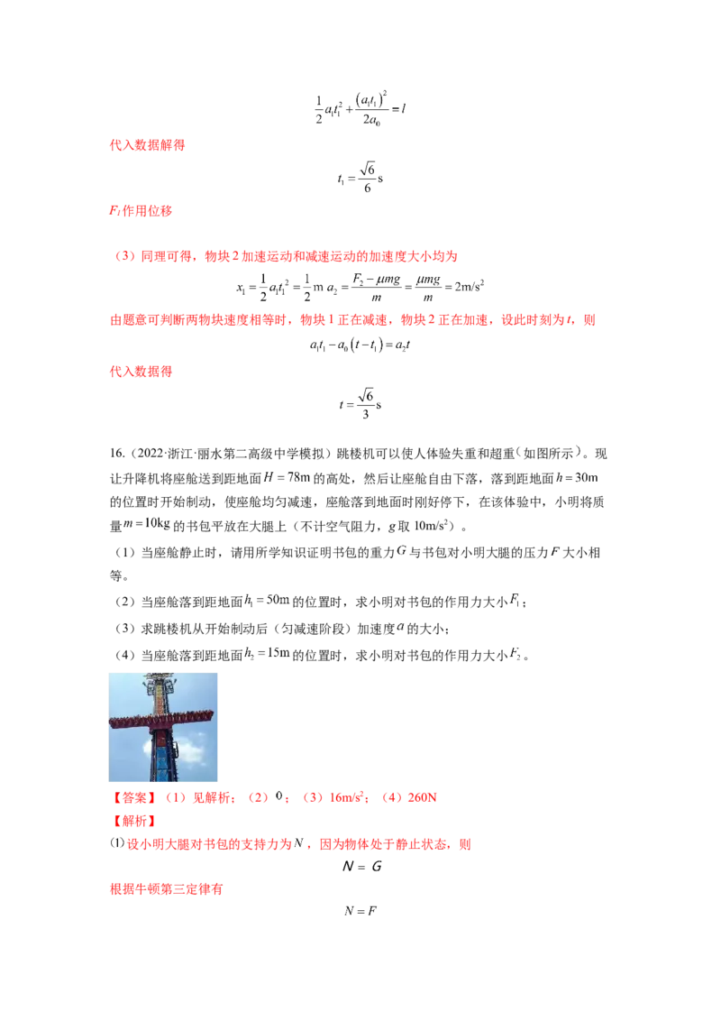 第三章牛顿运动定律测--2023年高考物理一轮复习讲练测（全国通用）（解析版）_04高考物理_通用版（老高考）复习资料_2023年复习资料_一轮复习