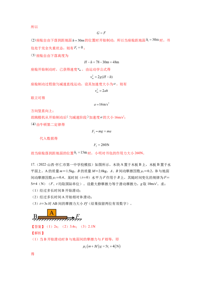 第三章牛顿运动定律测--2023年高考物理一轮复习讲练测（全国通用）（解析版）_04高考物理_通用版（老高考）复习资料_2023年复习资料_一轮复习