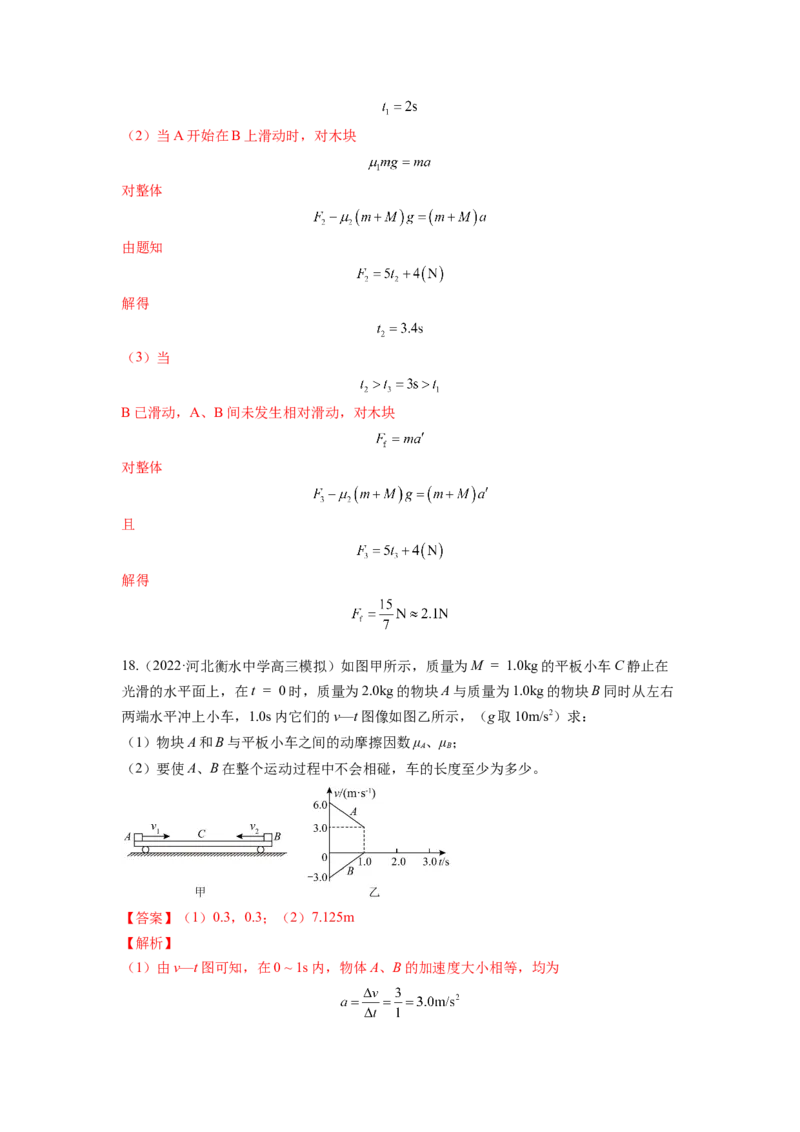第三章牛顿运动定律测--2023年高考物理一轮复习讲练测（全国通用）（解析版）_04高考物理_通用版（老高考）复习资料_2023年复习资料_一轮复习