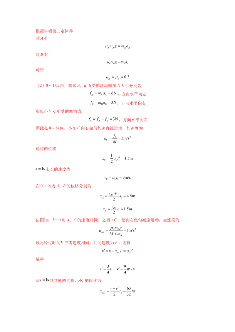 第三章牛顿运动定律测--2023年高考物理一轮复习讲练测（全国通用）（解析版）_04高考物理_通用版（老高考）复习资料_2023年复习资料_一轮复习