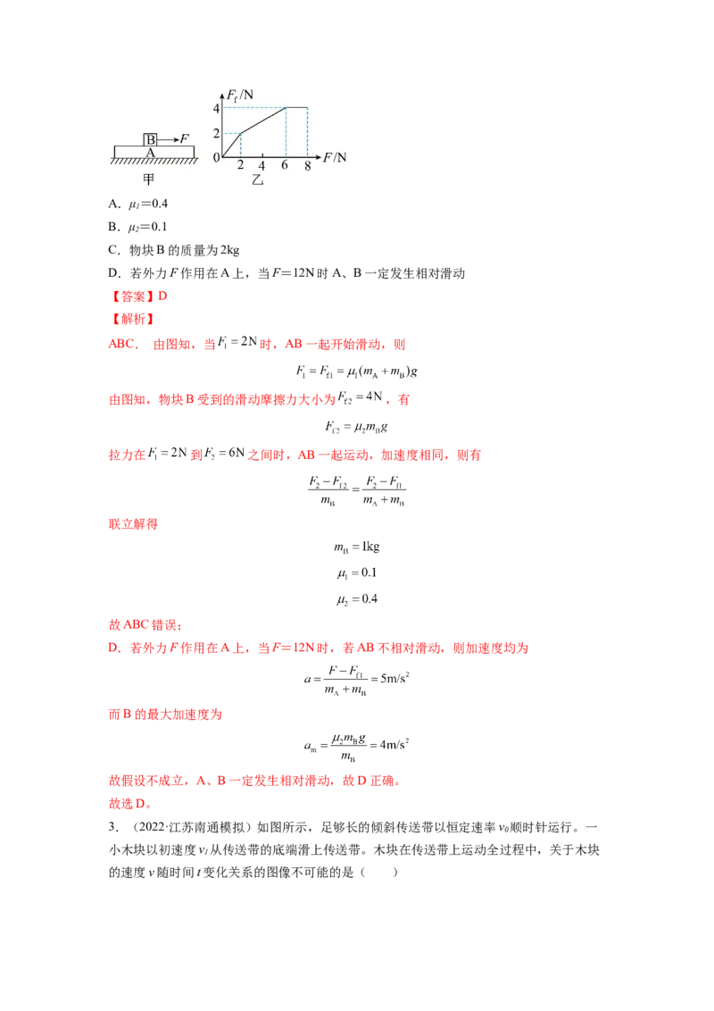 第三章牛顿运动定律测--2023年高考物理一轮复习讲练测（全国通用）（解析版）_04高考物理_通用版（老高考）复习资料_2023年复习资料_一轮复习