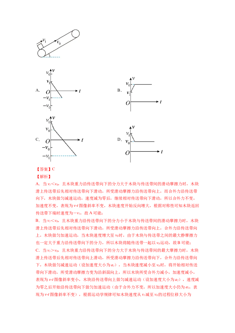 第三章牛顿运动定律测--2023年高考物理一轮复习讲练测（全国通用）（解析版）_04高考物理_通用版（老高考）复习资料_2023年复习资料_一轮复习