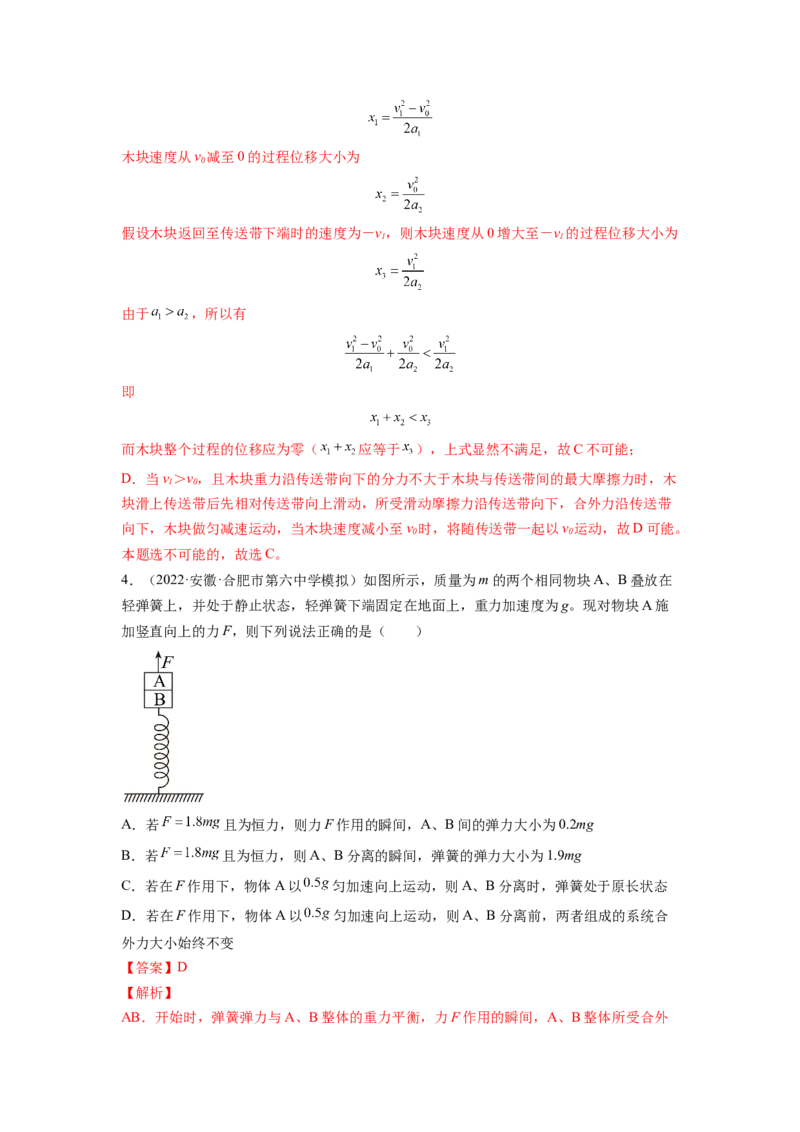 第三章牛顿运动定律测--2023年高考物理一轮复习讲练测（全国通用）（解析版）_04高考物理_通用版（老高考）复习资料_2023年复习资料_一轮复习