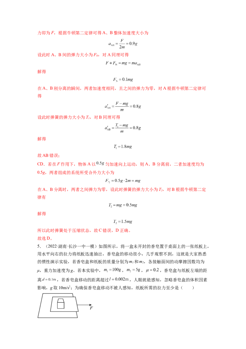 第三章牛顿运动定律测--2023年高考物理一轮复习讲练测（全国通用）（解析版）_04高考物理_通用版（老高考）复习资料_2023年复习资料_一轮复习