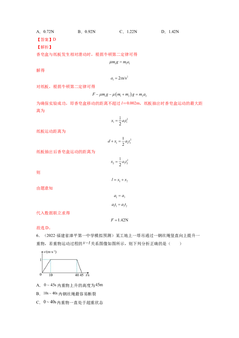 第三章牛顿运动定律测--2023年高考物理一轮复习讲练测（全国通用）（解析版）_04高考物理_通用版（老高考）复习资料_2023年复习资料_一轮复习