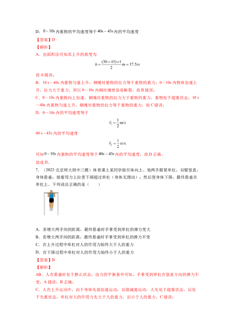第三章牛顿运动定律测--2023年高考物理一轮复习讲练测（全国通用）（解析版）_04高考物理_通用版（老高考）复习资料_2023年复习资料_一轮复习
