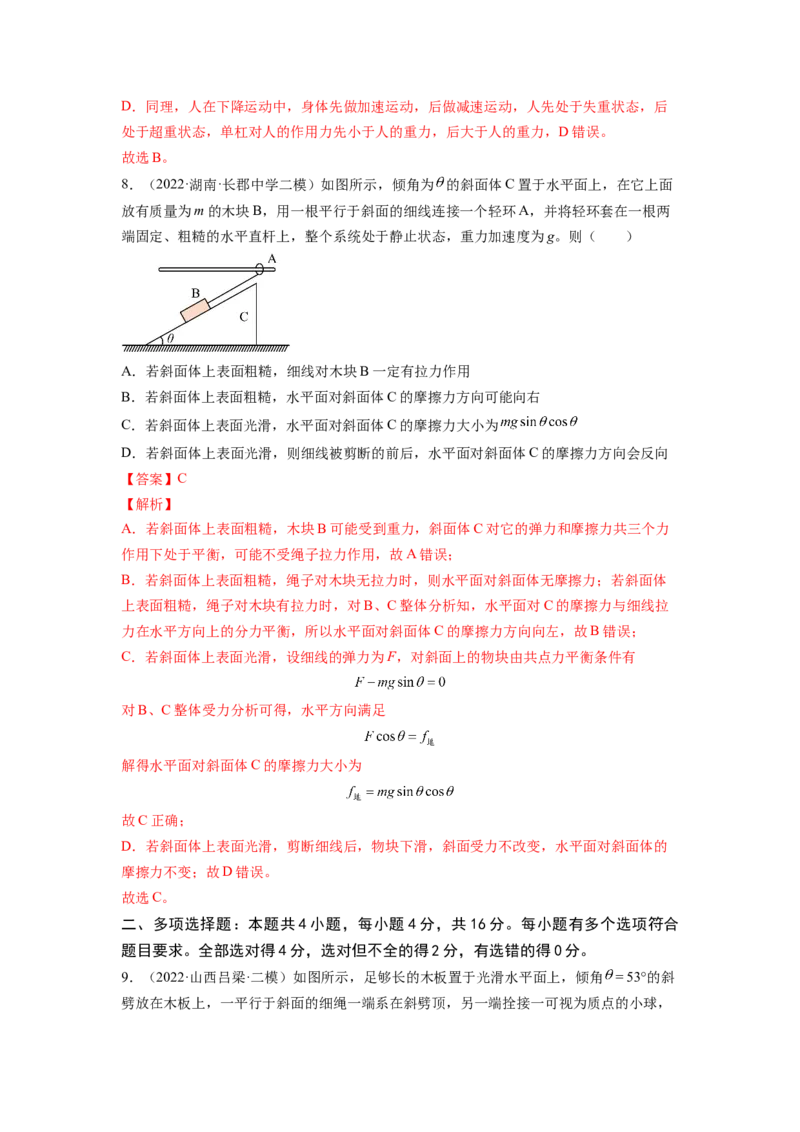 第三章牛顿运动定律测--2023年高考物理一轮复习讲练测（全国通用）（解析版）_04高考物理_通用版（老高考）复习资料_2023年复习资料_一轮复习