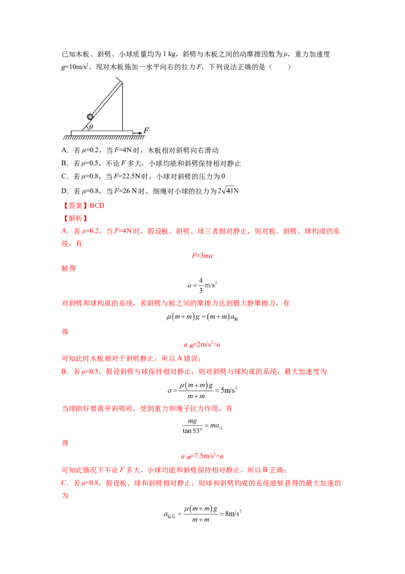 第三章牛顿运动定律测--2023年高考物理一轮复习讲练测（全国通用）（解析版）_04高考物理_通用版（老高考）复习资料_2023年复习资料_一轮复习