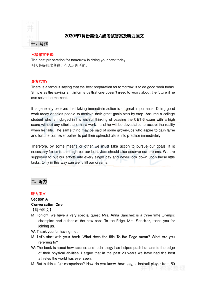 2020年7月份英语六级考试答案及听力原文_最新更新，视频都在这_2026、6月四级速转存易和谐_四六级真题+资料包_六级真题_2020年07月六级真题及答案解析（完整版）