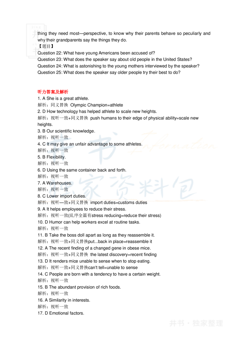 2020年7月份英语六级考试答案及听力原文_最新更新，视频都在这_2026、6月四级速转存易和谐_四六级真题+资料包_六级真题_2020年07月六级真题及答案解析（完整版）
