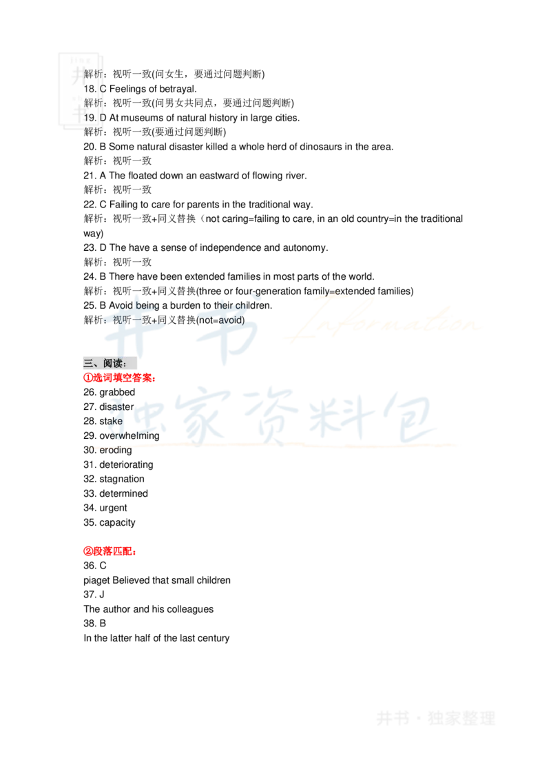 2020年7月份英语六级考试答案及听力原文_最新更新，视频都在这_2026、6月四级速转存易和谐_四六级真题+资料包_六级真题_2020年07月六级真题及答案解析（完整版）