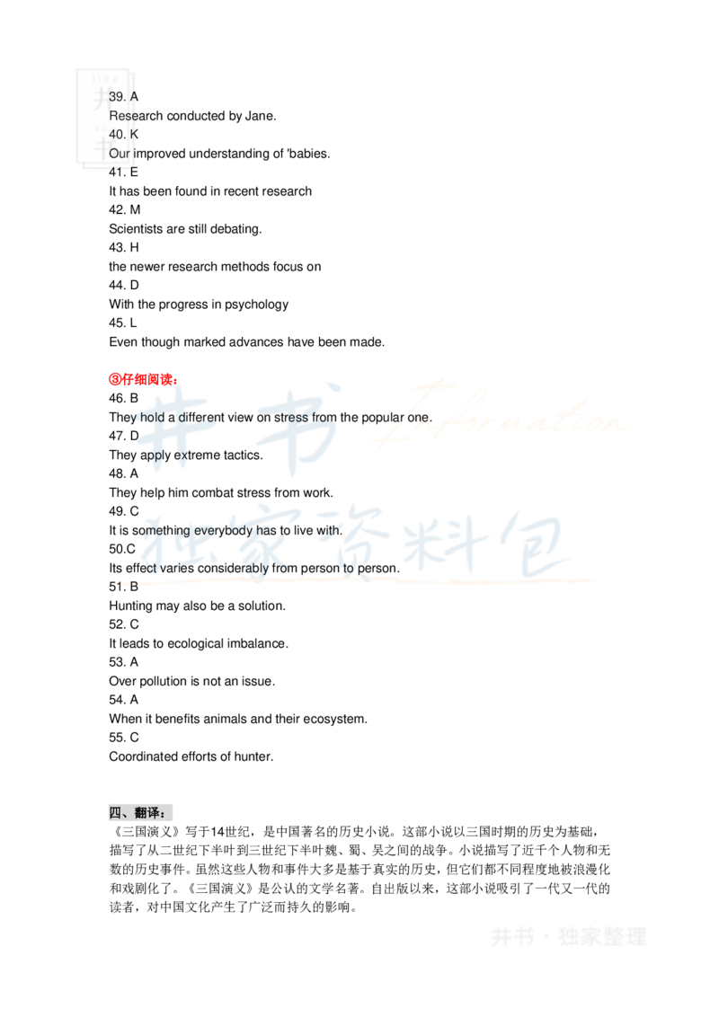 2020年7月份英语六级考试答案及听力原文_最新更新，视频都在这_2026、6月四级速转存易和谐_四六级真题+资料包_六级真题_2020年07月六级真题及答案解析（完整版）